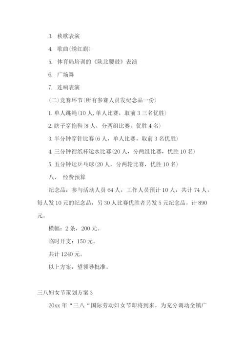 三八妇女节策划方案15篇.docx
