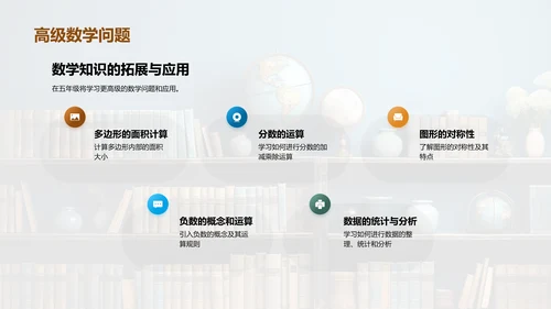 五年级学习全攻略