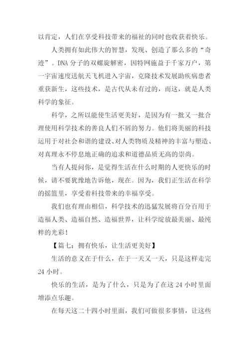 生活美好作文开头.docx