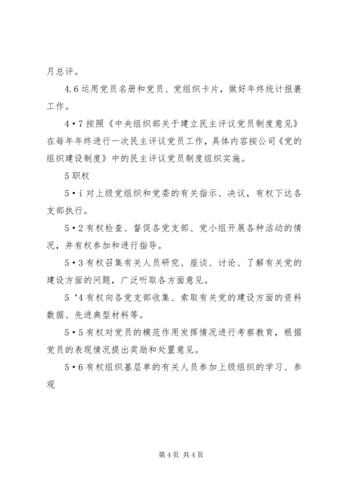 公司组织科工作标准 (3).docx