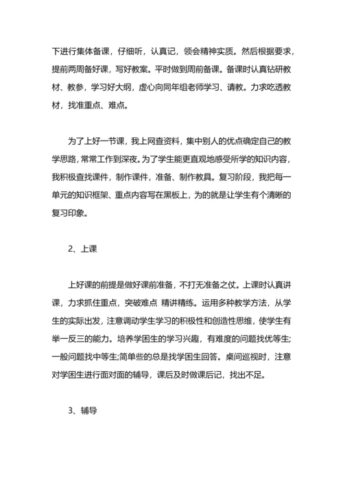 初中历史教师个人工作总结.docx