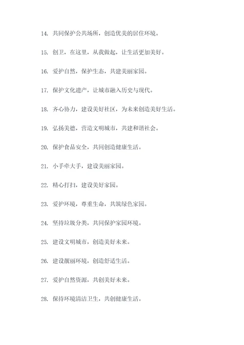 创卫小标语中式图片大全