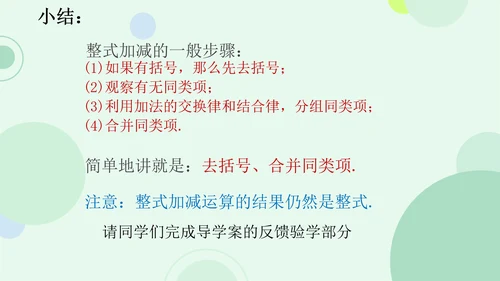 4.2整式的加法与减法  课件（共15张PPT）