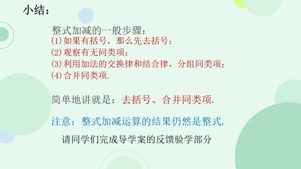 4.2整式的加法与减法  课件（共15张PPT）