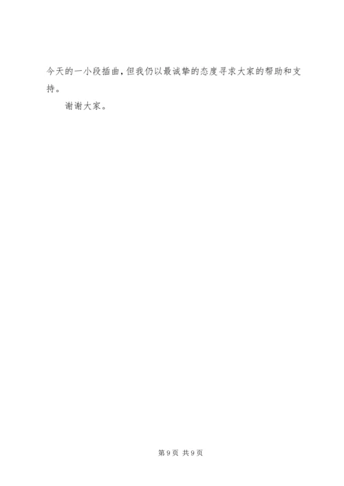 农艺师竞聘演讲稿.docx