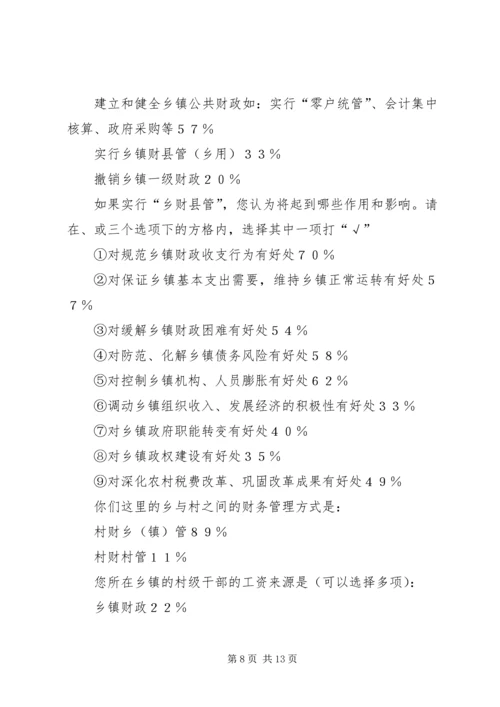 关于乡镇改革的调查与思考 (4).docx