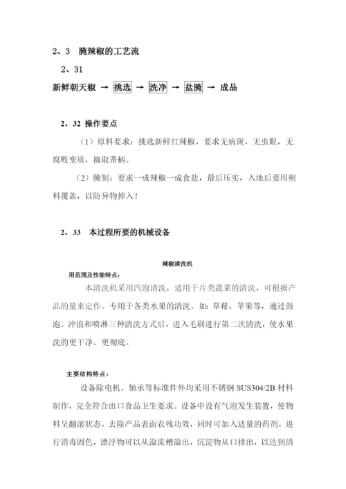食品加工机械科目论文设计.docx