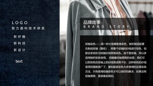 蓝色牛仔风服装电商展示PPT模板