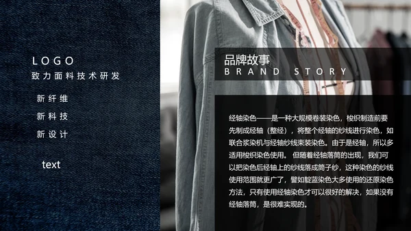 蓝色牛仔风服装电商展示PPT模板