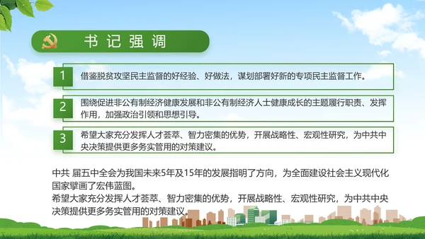 绿色清新新农村城镇建设动态PPT