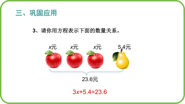 人教版五年级上册数学5.1《方程的意义》（课件）(共18张PPT)