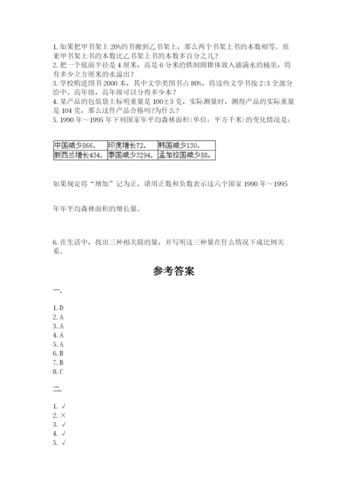 青岛版六年级数学下册期末测试题附答案（培优a卷）.docx