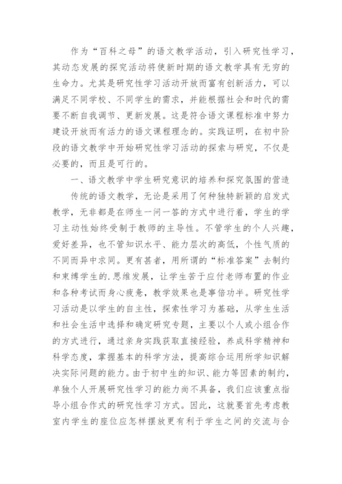 要让语文研究性学习落到实处的教育论文.docx