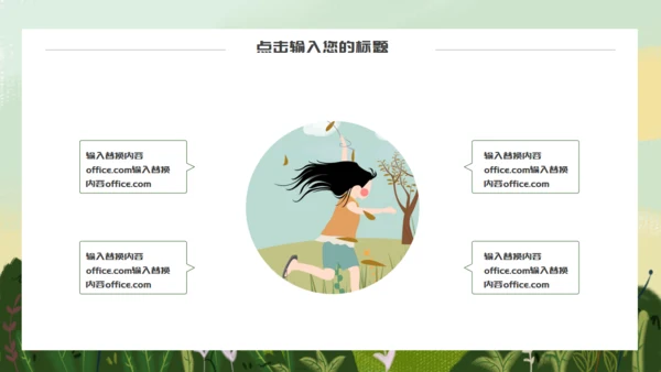 你好春天孩子的春天通用PPT模板
