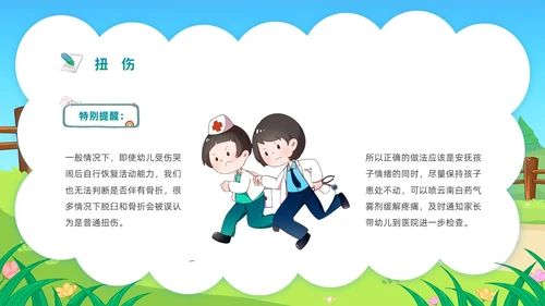 蓝色活力卡通幼儿园急救知识PPT模板安全教育