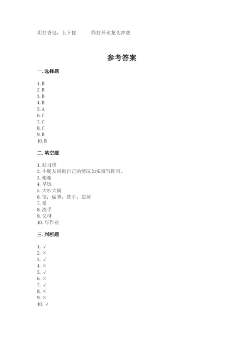 一年级上册道德与法治第三单元《家中的安全与健康》测试卷精品（黄金题型）.docx