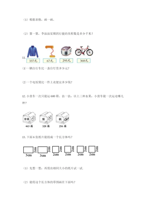 小学三年级数学应用题50道（名师推荐）.docx