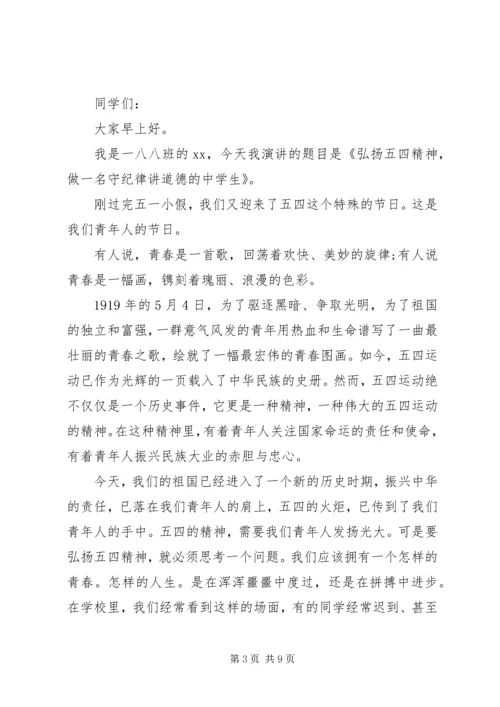 关于五四的演讲稿优选.docx