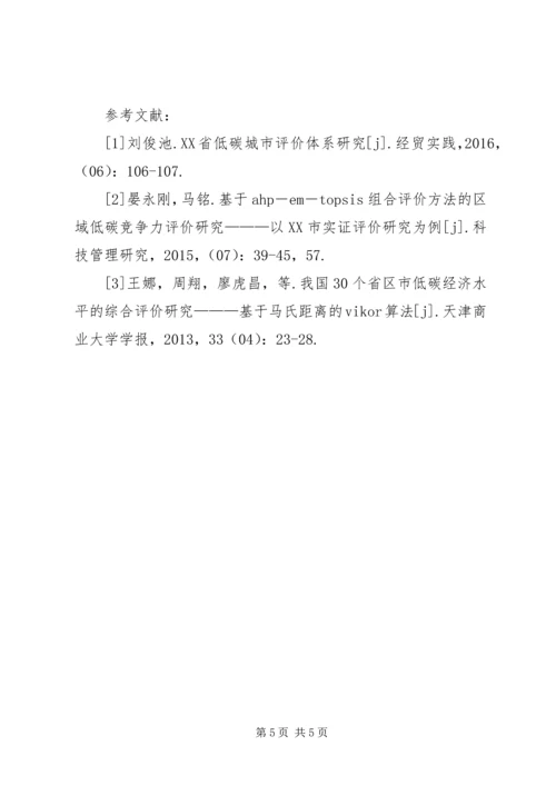 低碳经济统计评价体系策略探讨.docx