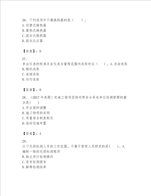 一级建造师之一建机电工程实务题库带答案黄金题型