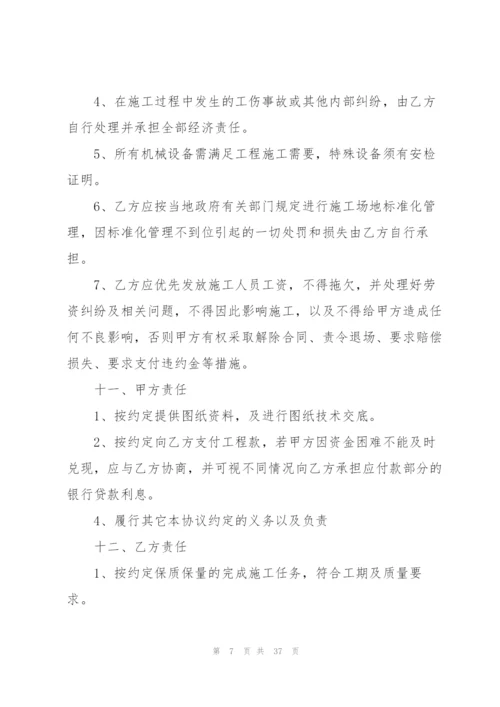 建筑承包协议书汇总七篇.docx