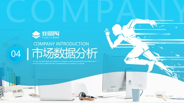 2021年欧美风企业简介公司介绍商务ppt