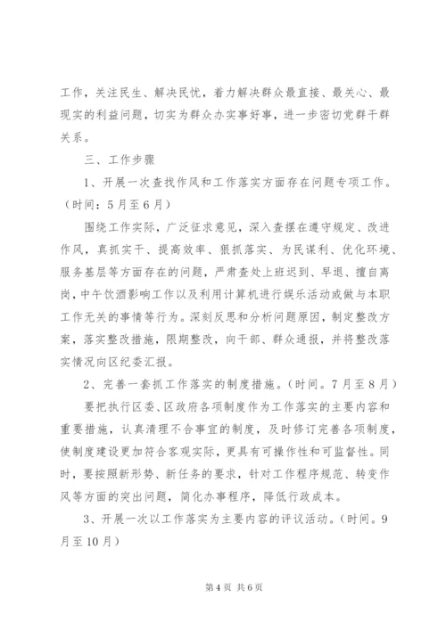 发改委作风促工作实施方案.docx