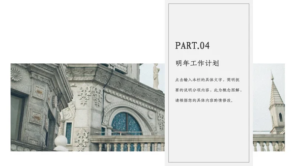 欧洲建筑风格的工作汇报通用PPT模板