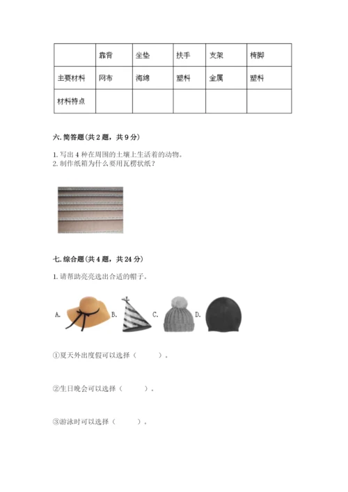教科版科学二年级上册期末测试卷附参考答案ab卷.docx