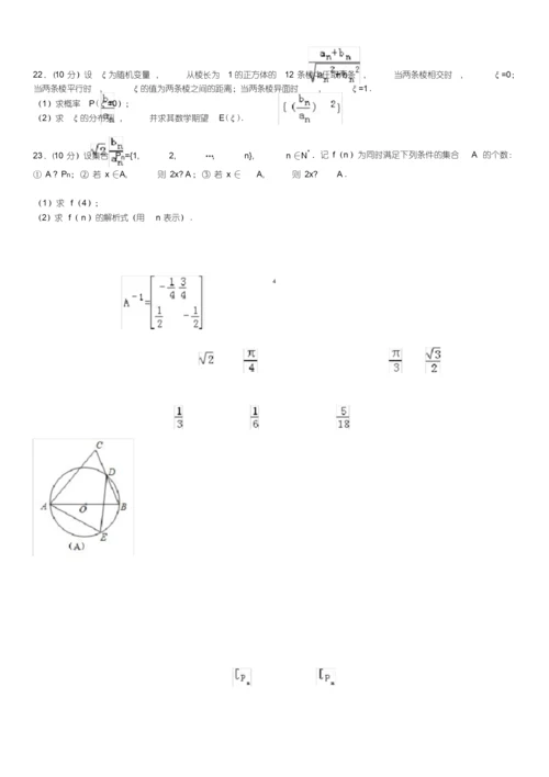 高考数学试卷含答案和解析.docx