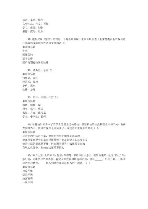 事业单位招聘考试复习资料巴州2018年事业单位招聘考试真题及答案解析打印版1