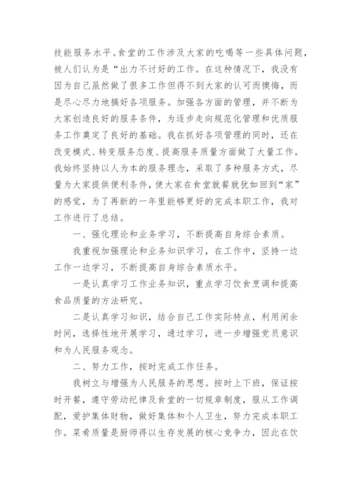 食堂月度工作总结.docx