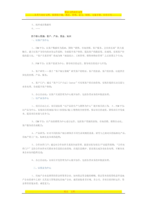 新管理篇Microsoft-Office-Word-文档.docx