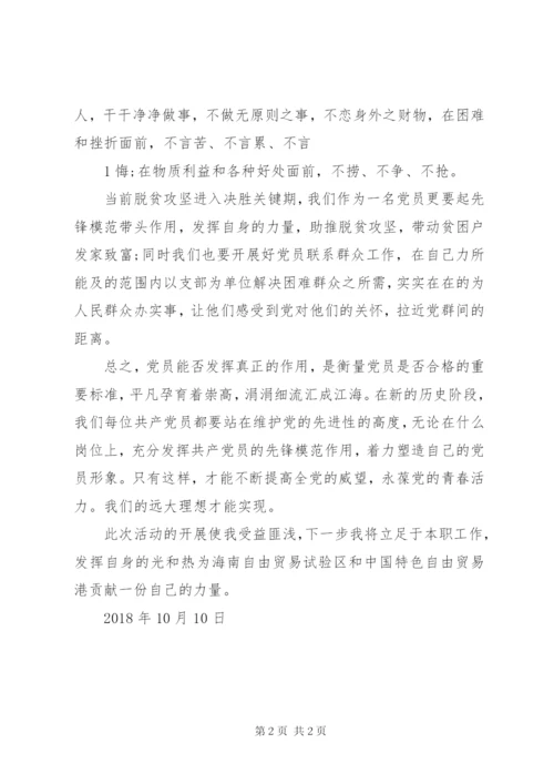 勇当先锋做好表率专题活动心得体会汇总【4篇】 (5).docx