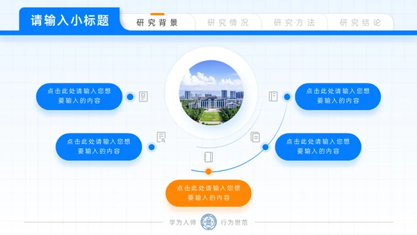 北京师范大学毕业论文答辩通用PPT模板