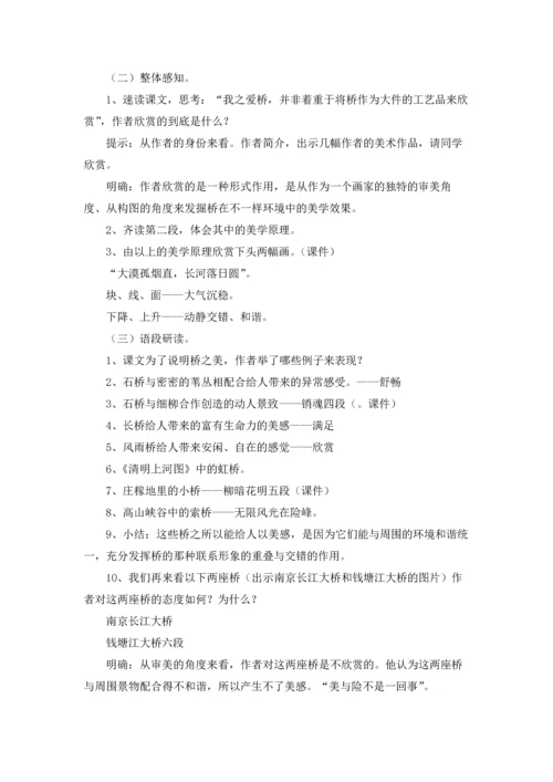 桥之美教案(精选10篇).docx