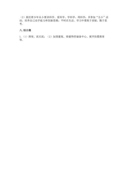部编版六年级下册道德与法治期末测试卷含答案【典型题】.docx