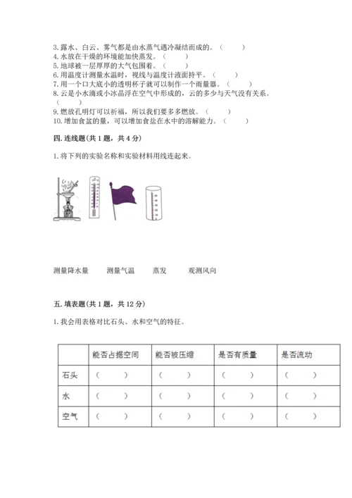 教科版三年级上册科学《期末测试卷》精编答案.docx