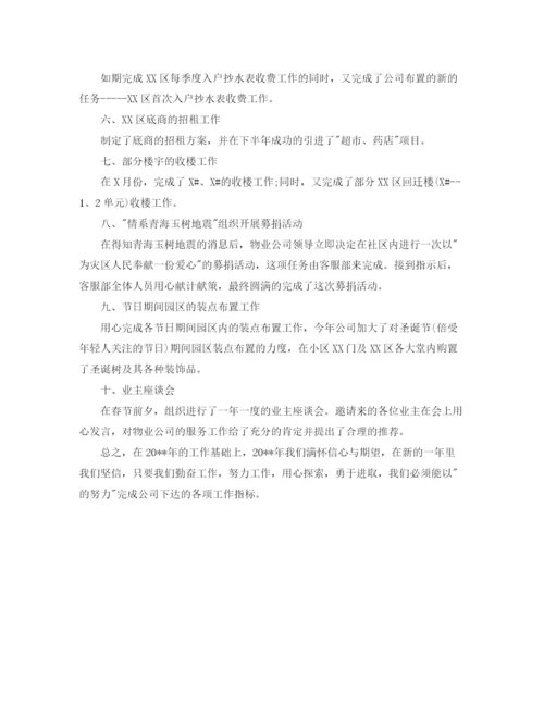 精编之电话客服年度个人工作总结范文.docx