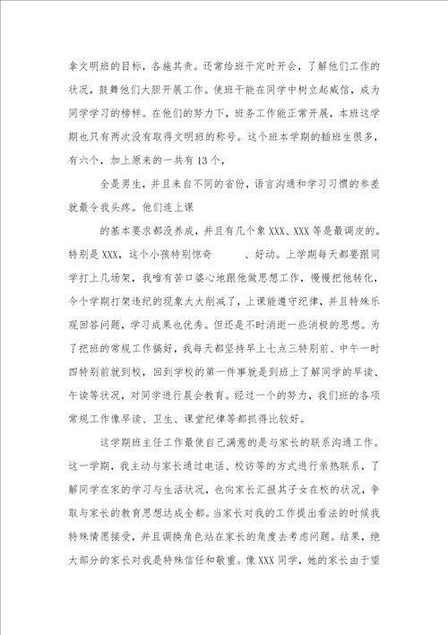 个人教育教学工作总结