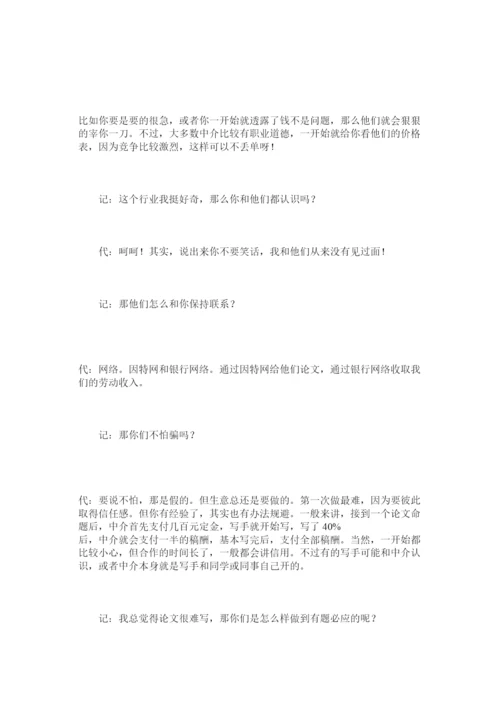 2022写手访谈录论文代写内幕深度揭秘.docx