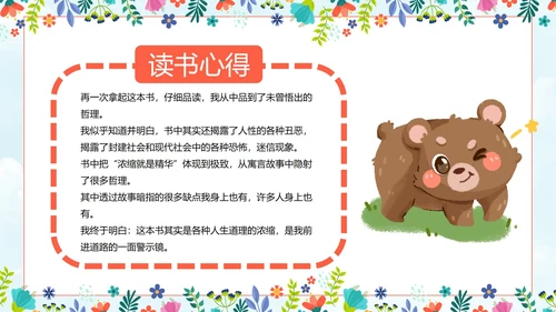 初中必读名著导读《伊索寓言》