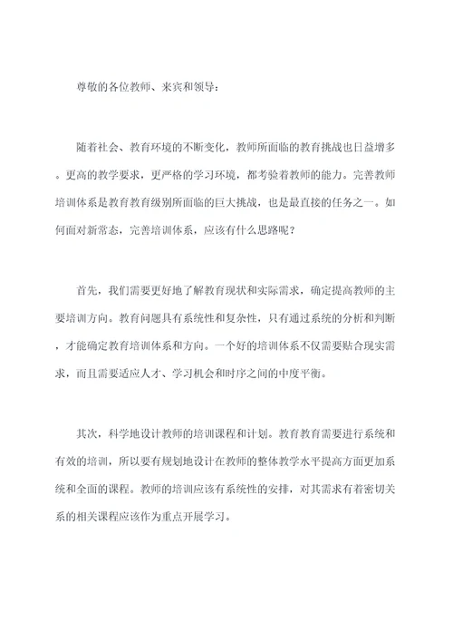 教师在座谈会讲话稿