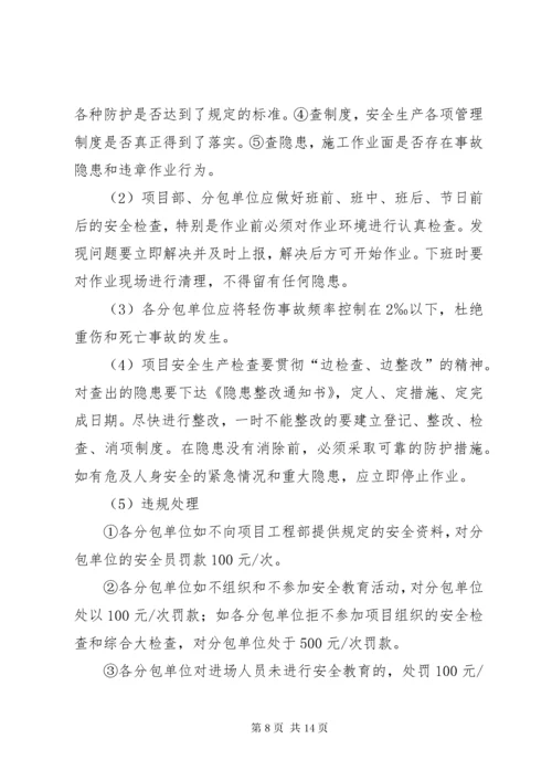 分包单位安全管理制度.docx