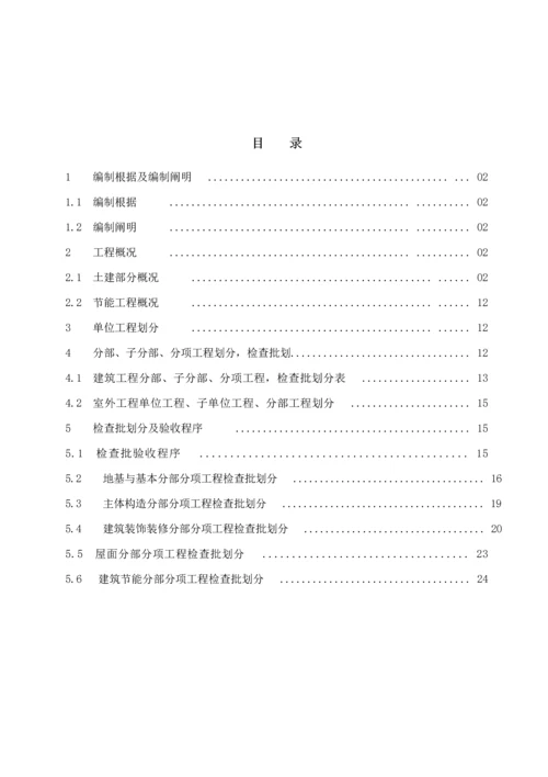 关键工程分部分项检验批划分专题方案土建部分.docx