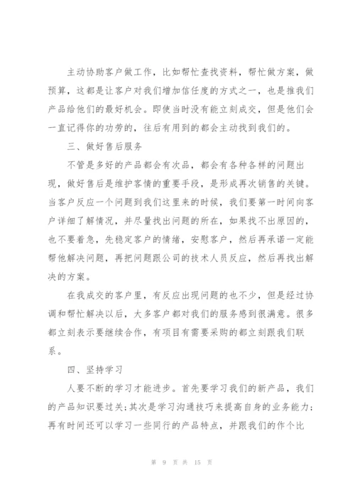 销售个人工作述职报告范文.docx