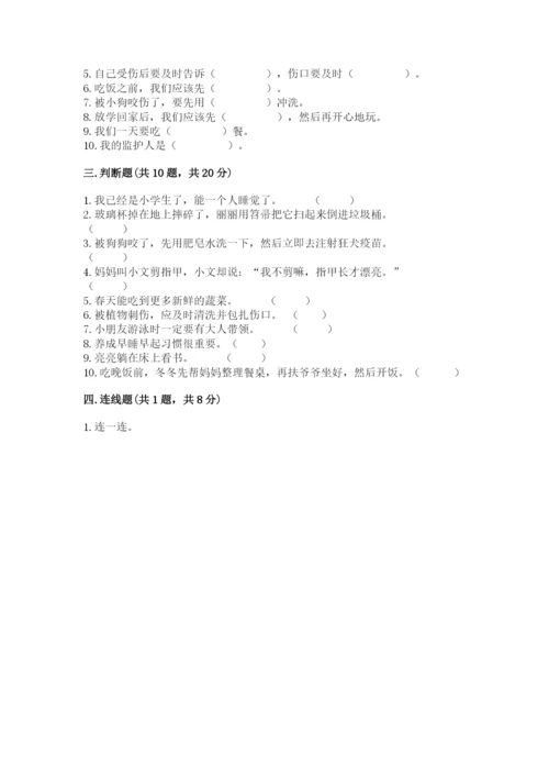 一年级上册道德与法治第三单元《家中的安全与健康》测试卷及参考答案一套.docx