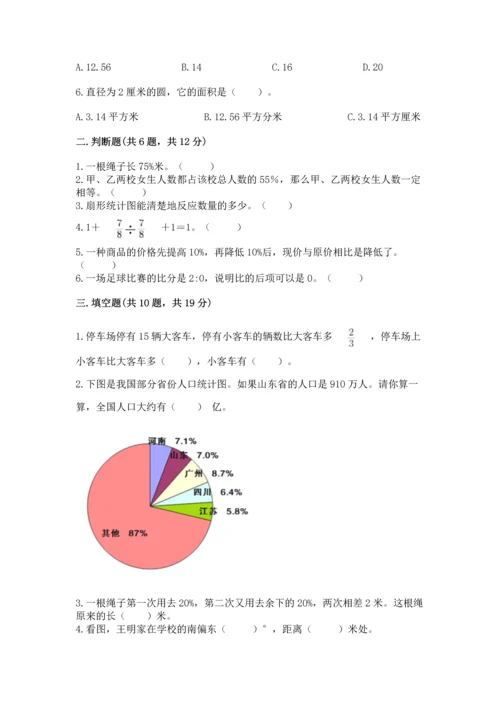 2022年数学六年级上册期末考试试卷附完整答案（有一套）.docx