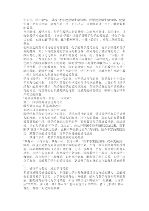 【精编】国学经典论文精选.docx