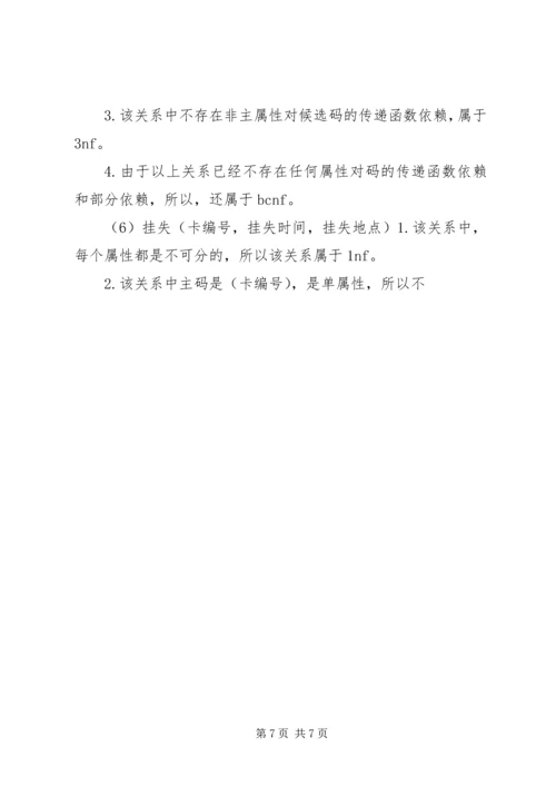 公交卡管理信息系统.docx